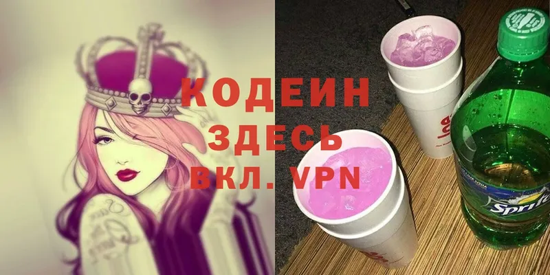 Кодеин Purple Drank  Инсар 